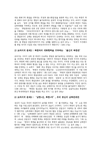 [통일교육] 통일교육의 필요성, 통일교육의 지도원칙, 통일교육의 변천과정, 통일교육의 동향, 통일교육의 문제점, 향후 통일교육의 개선 방안 심층 분석-8
