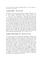 [통일교육] 통일교육의 필요성, 통일교육의 지도원칙, 통일교육의 변천과정, 통일교육의 동향, 통일교육의 문제점, 향후 통일교육의 개선 방안 심층 분석-10