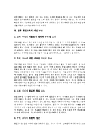 [통일교육] 통일교육의 필요성, 통일교육의 지도원칙, 통일교육의 변천과정, 통일교육의 동향, 통일교육의 문제점, 향후 통일교육의 개선 방안 심층 분석-13
