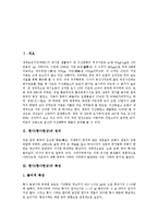 [황사] 황사(황사현상)의 정의, 황사(황사현상)의 특성, 황사(황사현상)의 발생조건, 황사(황사현상)의 이동경로, 황사현상(황사현상)의 피해, 황사(황사현상)가 미치는 영향, 황사(황사현상)에 대한 대처요령 심층 분석-2