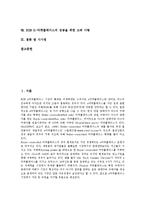 [B2B] B2B E-마켓플레이스의 정의와 특성, B2B E-마켓플레이스의 유형과 기능적 구성, B2B E-마켓플레이스 분야별 업체 현황, B2B E-마켓플레이스의 성공 요소, B2B E-마켓플레이스의 성공을 위한 고려 사항 분석-3