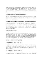 [B2B] B2B E-마켓플레이스의 정의와 특성, B2B E-마켓플레이스의 유형과 기능적 구성, B2B E-마켓플레이스 분야별 업체 현황, B2B E-마켓플레이스의 성공 요소, B2B E-마켓플레이스의 성공을 위한 고려 사항 분석-7