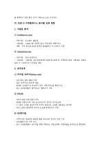 [B2B] B2B E-마켓플레이스의 정의와 특성, B2B E-마켓플레이스의 유형과 기능적 구성, B2B E-마켓플레이스 분야별 업체 현황, B2B E-마켓플레이스의 성공 요소, B2B E-마켓플레이스의 성공을 위한 고려 사항 분석-8