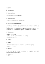 [B2B] B2B E-마켓플레이스의 정의와 특성, B2B E-마켓플레이스의 유형과 기능적 구성, B2B E-마켓플레이스 분야별 업체 현황, B2B E-마켓플레이스의 성공 요소, B2B E-마켓플레이스의 성공을 위한 고려 사항 분석-9