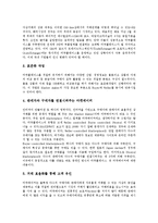 [B2B] B2B E-마켓플레이스의 정의와 특성, B2B E-마켓플레이스의 유형과 기능적 구성, B2B E-마켓플레이스 분야별 업체 현황, B2B E-마켓플레이스의 성공 요소, B2B E-마켓플레이스의 성공을 위한 고려 사항 분석-12