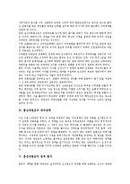 [흥선대원군] 흥선대원군의 생애, 흥선대원군의 집권, 흥선대원군의 내정개혁, 흥선대원군의 쇄국정책, 흥선대원군의 업적 평가 분석-7