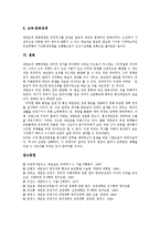[흥선대원군] 흥선대원군의 생애, 흥선대원군의 집권, 흥선대원군의 내정개혁, 흥선대원군의 쇄국정책, 흥선대원군의 업적 평가 분석-9