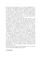 [공자의 인 사상] 공자의 인사상(仁思想)-3