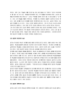 [공자의 인 사상] 공자의 인사상(仁思想)-5