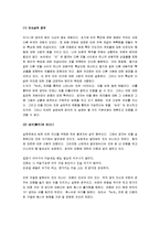 [공자의 인 사상] 공자의 인사상(仁思想)-8
