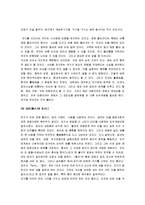 [공자의 인 사상] 공자의 인사상(仁思想)-9