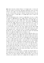 [공자의 인 사상] 공자의 인사상(仁思想)-12