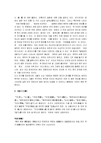 [공자의 예, 공자의 사상, 공자] 공자의 사상과 철학-6