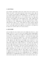 [공자의 예, 공자의 사상, 공자] 공자의 사상과 철학-10
