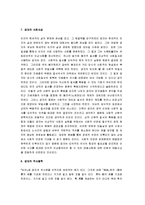 [공자의 예, 공자의 사상, 공자] 공자의 사상과 철학-11