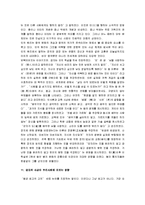 [공자의 예, 공자의 사상, 공자] 공자의 사상과 철학-17