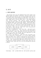 [방송대] 일자리 나누기의 방법에 대해 비판적으로 검토해 보시오0k-2