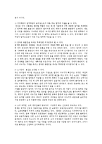 [방송대] 일자리 나누기의 방법에 대해 비판적으로 검토해 보시오0k-4