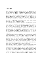[교육사상가] 공자의 교육사상과 교육론-3