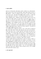 [교육사상가] 공자의 교육사상과 교육론-4
