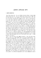 [공자의 교육론] 공자의 교육사상 분석-1