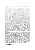 [공자의 교육론] 공자의 교육사상 분석-3