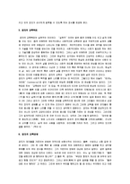 [공자의 교육론] 공자의 교육사상 분석-10
