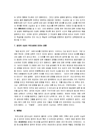 [공자의 교육론] 공자의 교육사상 분석-11