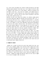 [교육의 이데올로기] 교육과 이데올로기-2