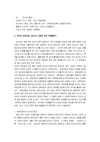 [교육의 이데올로기] 교육과 이데올로기-6