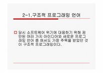 [공학기술]구조적 프로그래밍 언어[p13]1000-4