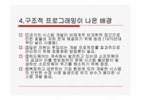 [공학기술]구조적 프로그래밍 언어[p13]1000-7