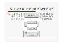 [공학기술]구조적 프로그래밍 언어[p13]1000-8
