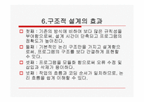 [공학기술]구조적 프로그래밍 언어[p13]1000-10