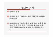 [공학기술]구조적 프로그래밍 언어[p13]1000-11