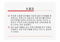 [공학기술]구조적 프로그래밍 언어[p13]1000-12