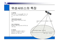 [세미나]위성통신[p30]2000-11