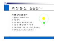[세미나]위성통신[p30]2000-14