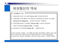 [세미나]위성통신[p30]2000-20
