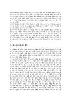 [패밀리레스토랑, 마르쉐, 아웃백, 베니건스] 패밀리레스토랑의 현황과 패밀리레스토랑 사례 1 - 마르쉐, 패밀리레스토랑 사례 2 - 아웃백스테이크하우스, 패밀리레스토랑 사례 3 - 베니건스 및 패밀리레스토랑의 발전 과제에 관한 분석-3