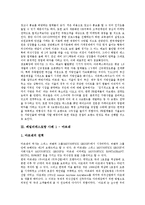 [패밀리레스토랑, 마르쉐, 아웃백, 베니건스] 패밀리레스토랑의 현황과 패밀리레스토랑 사례 1 - 마르쉐, 패밀리레스토랑 사례 2 - 아웃백스테이크하우스, 패밀리레스토랑 사례 3 - 베니건스 및 패밀리레스토랑의 발전 과제에 관한 분석-4