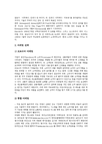 [패밀리레스토랑, 마르쉐, 아웃백, 베니건스] 패밀리레스토랑의 현황과 패밀리레스토랑 사례 1 - 마르쉐, 패밀리레스토랑 사례 2 - 아웃백스테이크하우스, 패밀리레스토랑 사례 3 - 베니건스 및 패밀리레스토랑의 발전 과제에 관한 분석-5