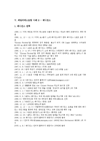 [패밀리레스토랑, 마르쉐, 아웃백, 베니건스] 패밀리레스토랑의 현황과 패밀리레스토랑 사례 1 - 마르쉐, 패밀리레스토랑 사례 2 - 아웃백스테이크하우스, 패밀리레스토랑 사례 3 - 베니건스 및 패밀리레스토랑의 발전 과제에 관한 분석-10