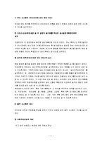 [생산성향상](경영관리 개선을 통한)생산성향상 사례 - 동화하이테크-3