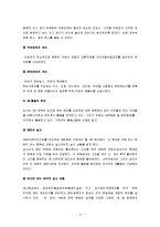 [생산성향상](경영관리 개선을 통한)생산성향상 사례 - 동화하이테크-4