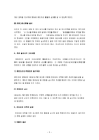 [생산성향상](경영관리 개선을 통한)생산성향상 사례 - 동화하이테크-5
