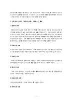 [주5일 근무제] 주5일근무제(주5일제 근무) A+ 분석보고서-2