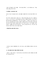 [주5일 근무제] 주5일근무제(주5일제 근무) A+ 분석보고서-3