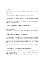 [주5일 근무제] 주5일근무제(주5일제 근무) A+ 분석보고서-4