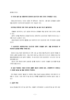 [주5일 근무제] 주5일근무제(주5일제 근무) A+ 분석보고서-5